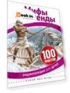 Мифы и легенды