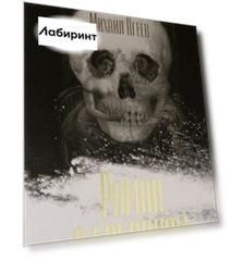 Роман с кокаином