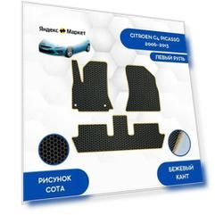 Комплект ковриков для Citroen C4 Picasso 2006-2013
