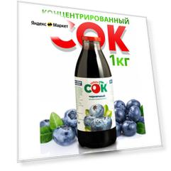 Концентрированный сок Черничный "Только СОК" 1 кг