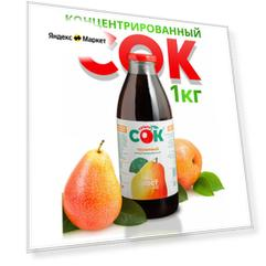 Концентрированный сок Грушевый "Только СОК" 1 кг