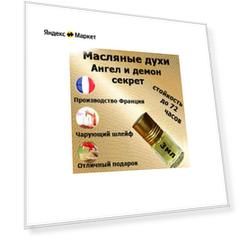 Ange Ou Demon Le Secret, женские масляные духи, 3 мл