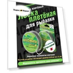 Плетеный шнур ULTIMATE, 135 м, 21.8 кг, темно-зеленый