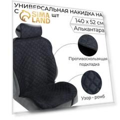 Накидка на сиденье "Алькантара" 140 х 52 см, черная с синей строчкой