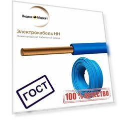 Провод ПВ1 ПУВ нг(А)-LS 1х1.5 Синий ГОСТ электрокабель НН 00-00004682 (20 Метров)