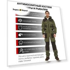 Костюм антимоскитный летний для охоты и рыбалки KATRAN сокол с антимоскитной сеткой (Смесовая, св. хаки), Размер: 48-50 Рост: 182-188