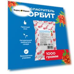 Сахарозаменитель Сорбит компания Сладкий мир пакет 1 кг порошок