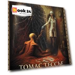 Фантом. Последние штрихи