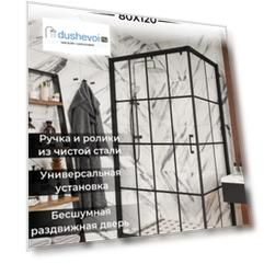 Душевой уголок Ceruttispa 80x120 Muza120 стекло прозрачное с рисунком, профиль черный