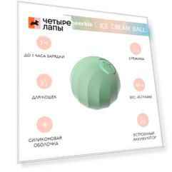 Cheerble Интерактивная игрушка мячик для кошек Ice Cream Ball, 45 мм, зеленая