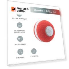 Cheerble Интерактивная игрушка с искусственной шерстью мячик-дразнилка для кошек и котят Ball M1, 42 мм, красная