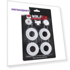 Комплект для подключения радиатора VALFEX, 1"x1/2", без кронштейнов, в блистере