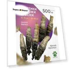 Рулетики из трески 500 гр, рыба для собак, лакомства из кожи трески