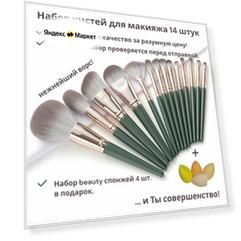 Профессиональный набор кистей для макияжа 14 штук / Кисти для макияжа набор + beauty спонжи 4шт. в подарок
