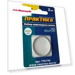 кольцо переходное ПРАКТИКА 32/30мм для дисков 2шт толщина 2,0 и 1,6мм