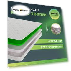 YANSON Optima Sleep 160-200
