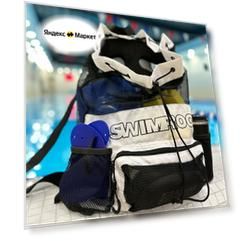 Сетчатый мешок - рюкзак для спорта и пляжного отдыха SwimRoom "Mesh Backpack 2.0", белый