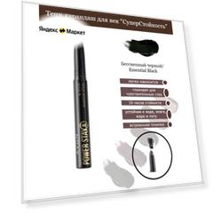 Avon Power Stay Тени-карандаш для век "СуперСтойкость" Бессменный черный/Essential Black