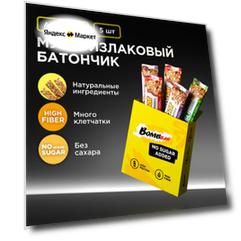 Bombbar Батончики мюсли мультизлаковые без сахара Ассорти Мини, 5шт х 45г