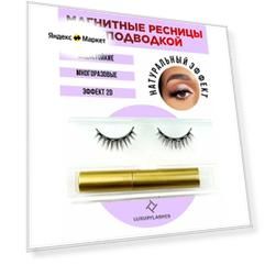 Магнитные ресницы короткие с подводкой