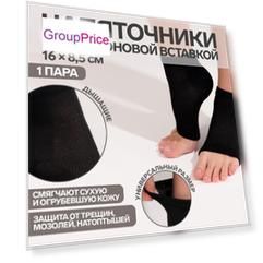 Напяточники для педикюра, увлажняющие, с силиконовыми вставками, 16×8.5 см, one size, черные