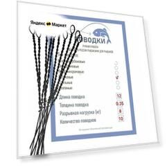 Поводки титановые с закруткой типа струна неоснащенные 12 см 10 шт диам. 0,35 мм нагрузка 8 кг