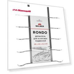 держатель для кружек WALMER Rondo 8 крючков 28x22x5.5см подвесной сталь