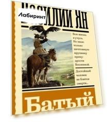 Батый