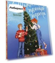 Тыквенно-пряный парень