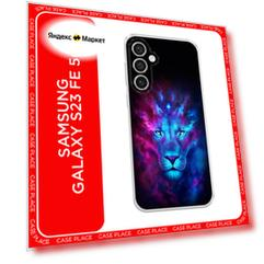 Чехол на Samsung Galaxy S23 FE 5G / Самсунг Галакси S23 FE 5G с принтом Космический лев
