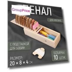 Пенал для мулине, 20 × 8 × 4 см, с подставкой для бобин, с бобинами, 10 шт