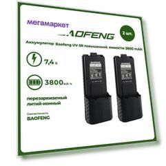 Аккумулятор для рации Baofeng UV-5R повышенной емкости 3800 mАч, комплект 2 шт