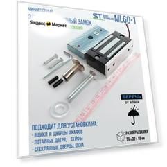 Замок электромагнитный для внутренней установки ST-ML60-1 (миниатюрный) для легких дверей, сейфов, потайных дверей, шкафов