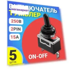 Тумблер выключатель GSMIN E-TEN1021, 15А, 250В, 2-Pin, 5шт