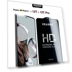 Защитное стекло VEASON для Xiaomi 12T и 12T Pro / 6.67 дюйма ( с олеофобным покрытием и качественным клеевым слоем на ксиоми 12т и 12т про)