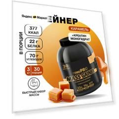 Гейнер TobePRO MASS GAINER для набора массы Карамель, 3 кг/30 порций