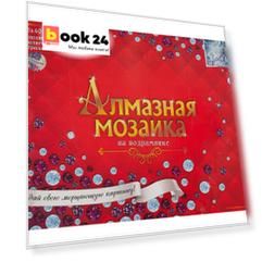 Алмазная мозаика классическая с подрамником с полным заполнением "Снежная девушка", 30 х 40 см