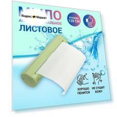 Мыло листовое, в пластиковом футляре, рулон 120 см, цвет зелёный