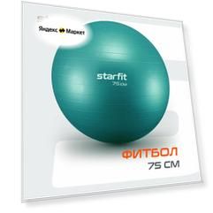 Фитбол STARFIT GB-108 75 см антивзрыв бирюзовый