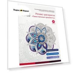 Книга раскрасок антистресс Таинственные орнаменты