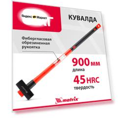 Кувалда тупоносая, 9.5 кг