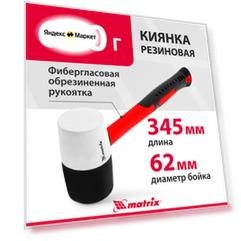 Киянка инерционная 0.9 кг