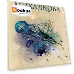 Пари с морским дьяволом