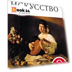 Искусство. Музыка. 8 класс. Дневник музыкальных размышлений.