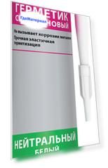 ЭКОН, 280 мл, Герметик силиконовый Нейтральный прозрачный