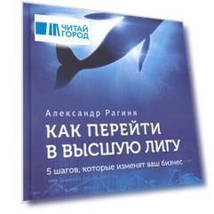 Как перейти в высшую лигу 5 шагов которые изменят ваш бизнес