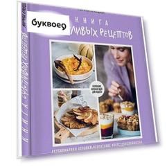 Книга счастливых рецептов