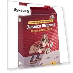 Настольная игра Загадки Шерлока.Запутанные дела/Загадочные дела, Игрополис