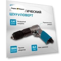 Пневмодрель Gross G302