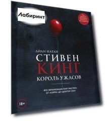 Стивен Кинг. Король ужасов. Все экранизации книг мастера: от "Кэрри" до "Доктор Сон"